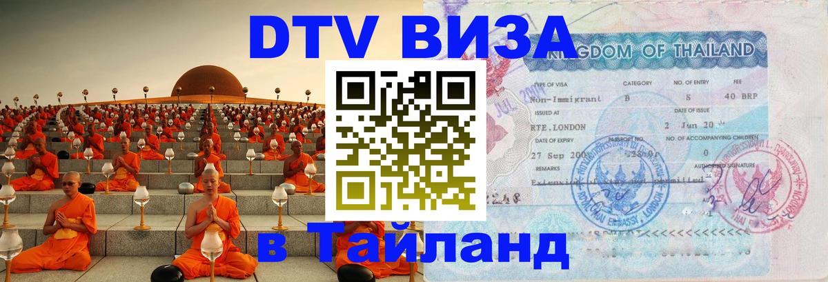 Цены на DTV визу в Таиланд — пакеты услуг, достаточно даже паспорта - 